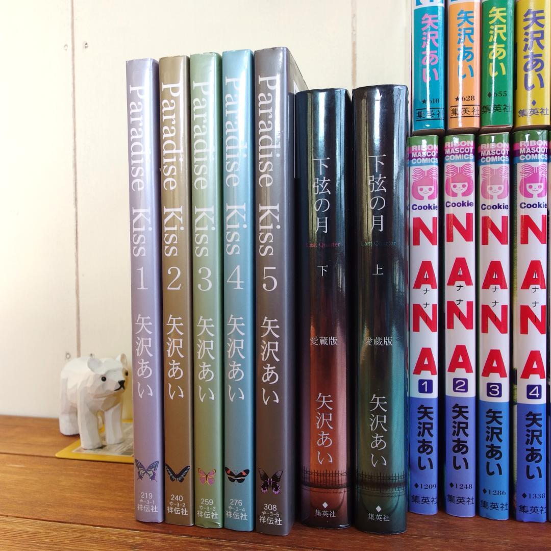 矢沢あい 代表作６作品 　計47冊/455