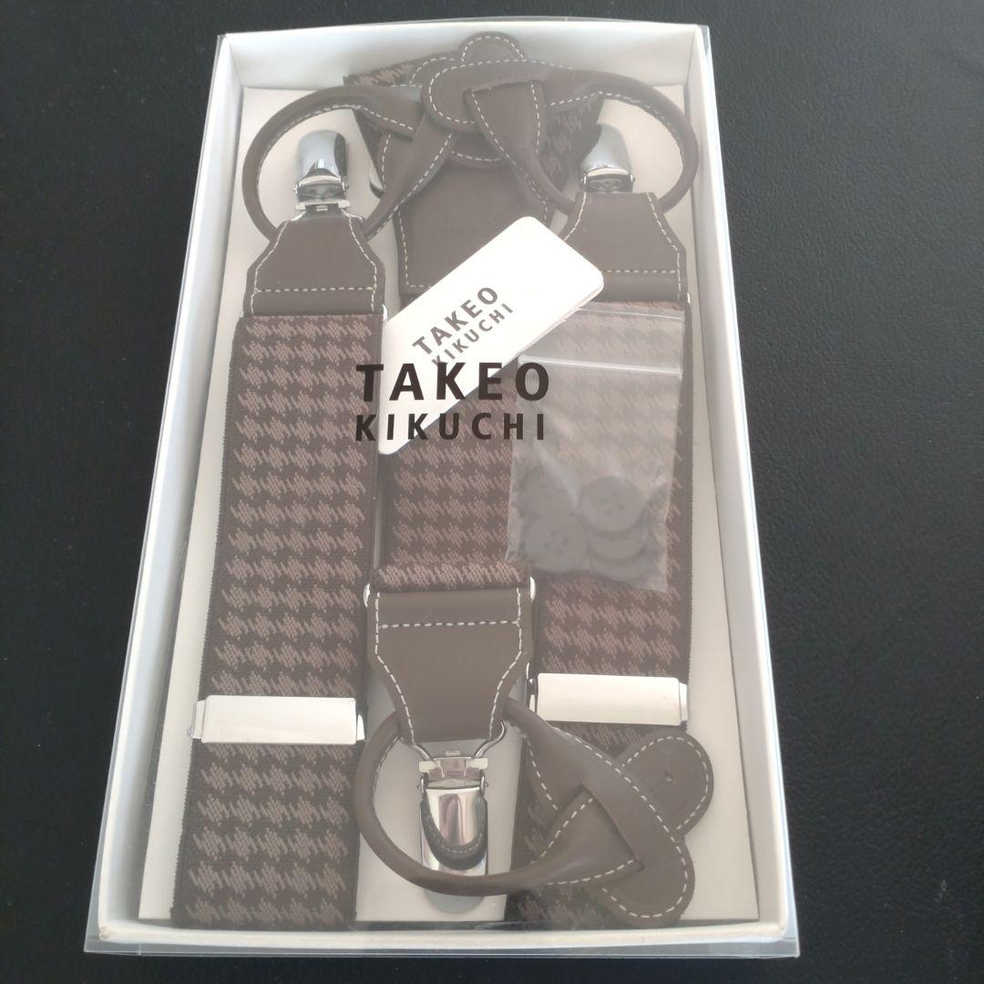 新品未使用　TAKEO KIKUCHI 千鳥格子 サスペンダー
