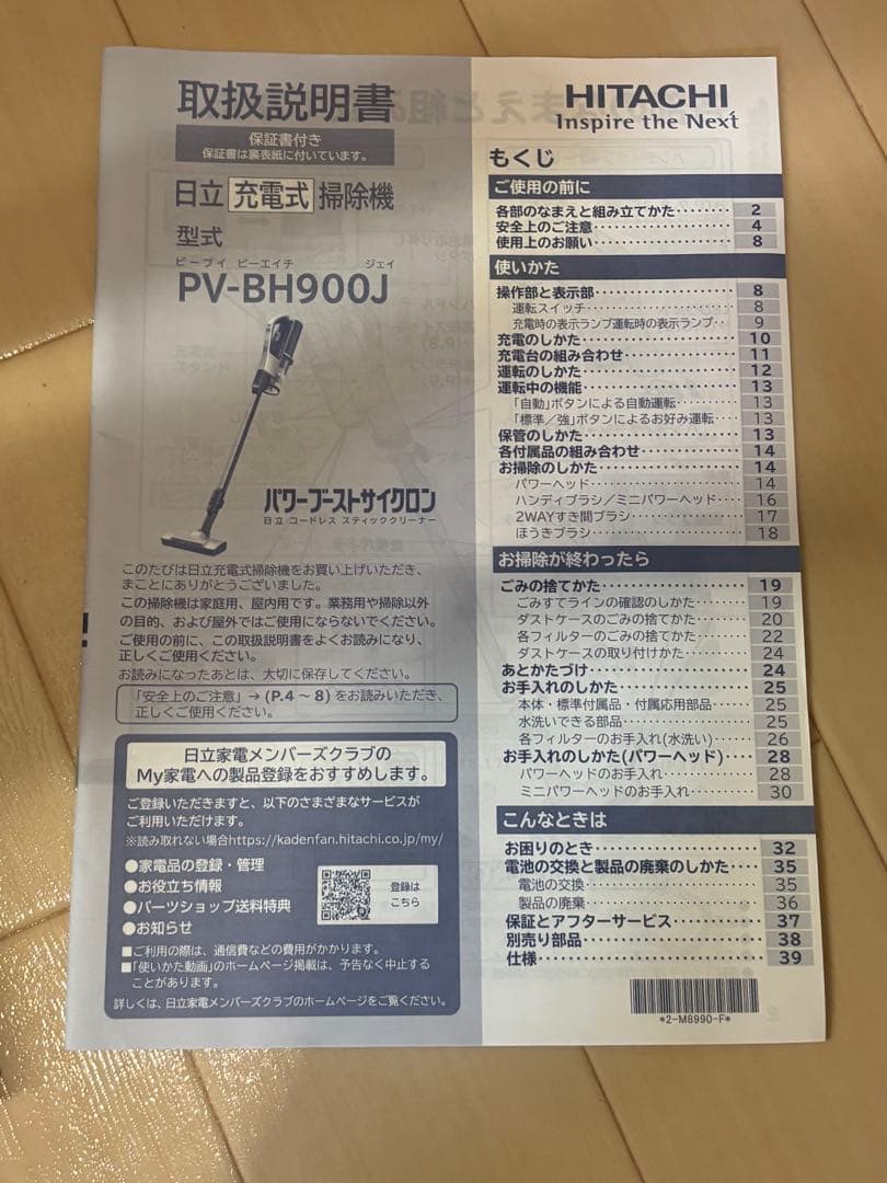 専用。日立 コードレス掃除機 PV-BH900J