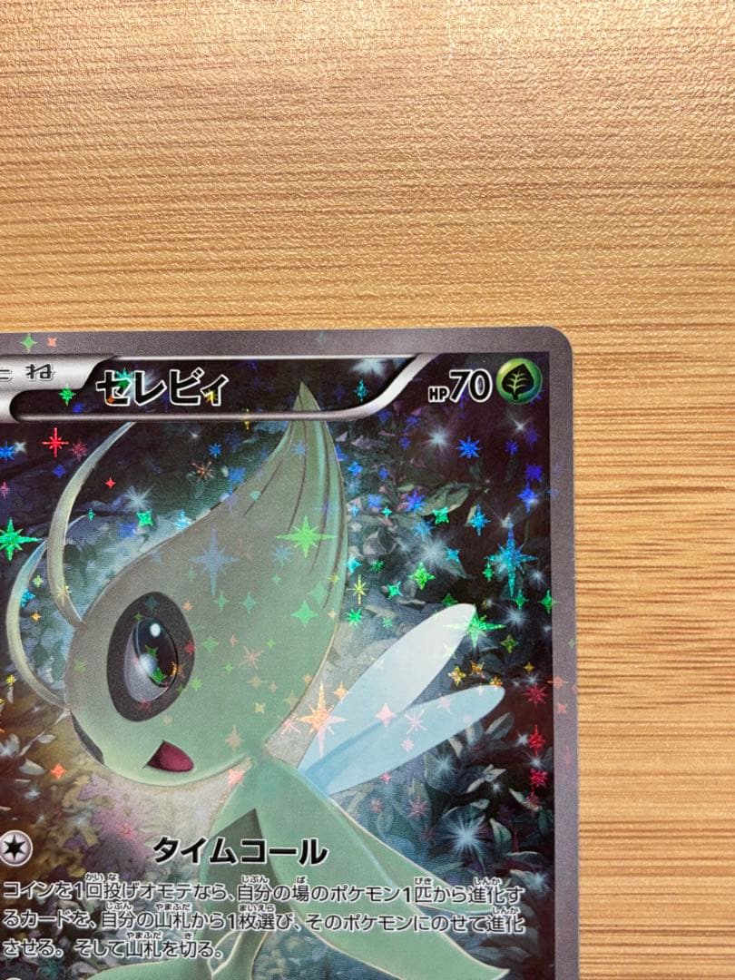 セレビィ CP5 幻·伝説ドリームキラコレクション 002/036