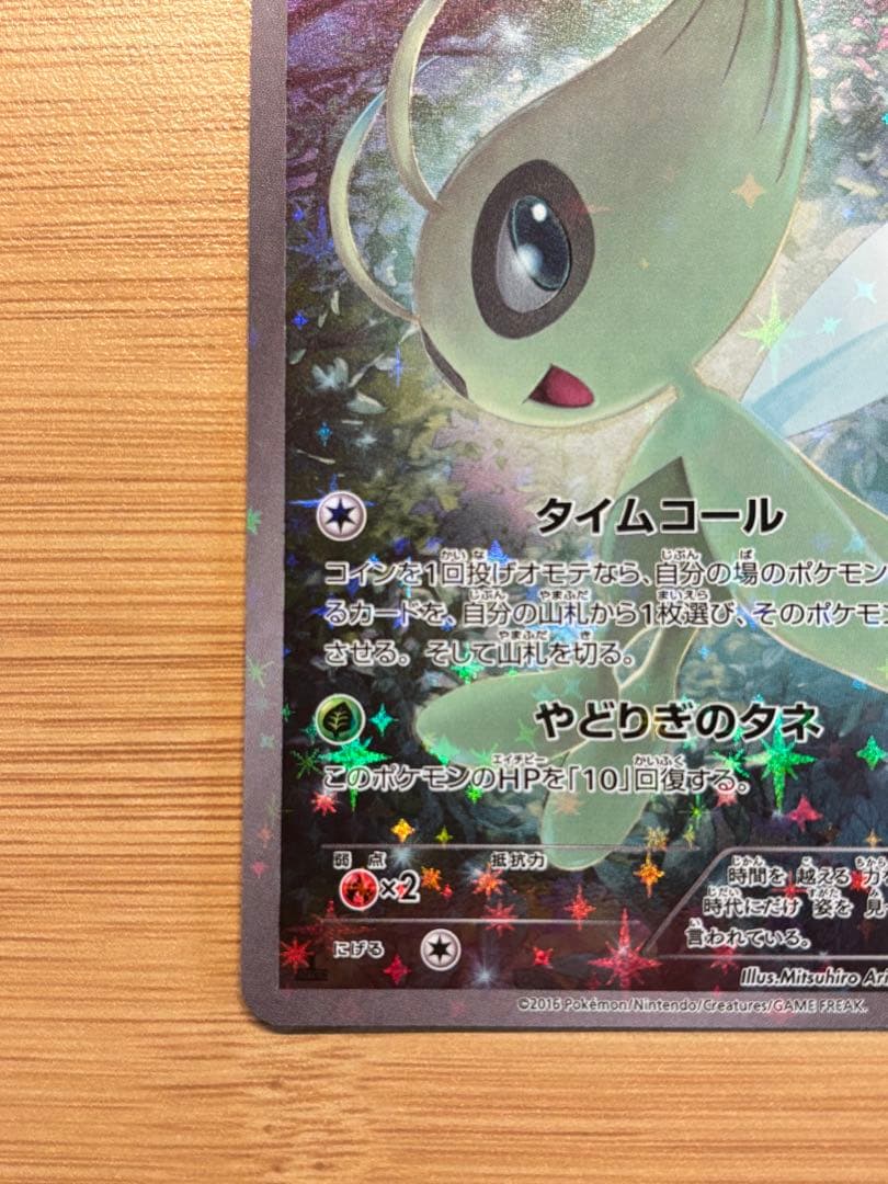 セレビィ CP5 幻·伝説ドリームキラコレクション 002/036