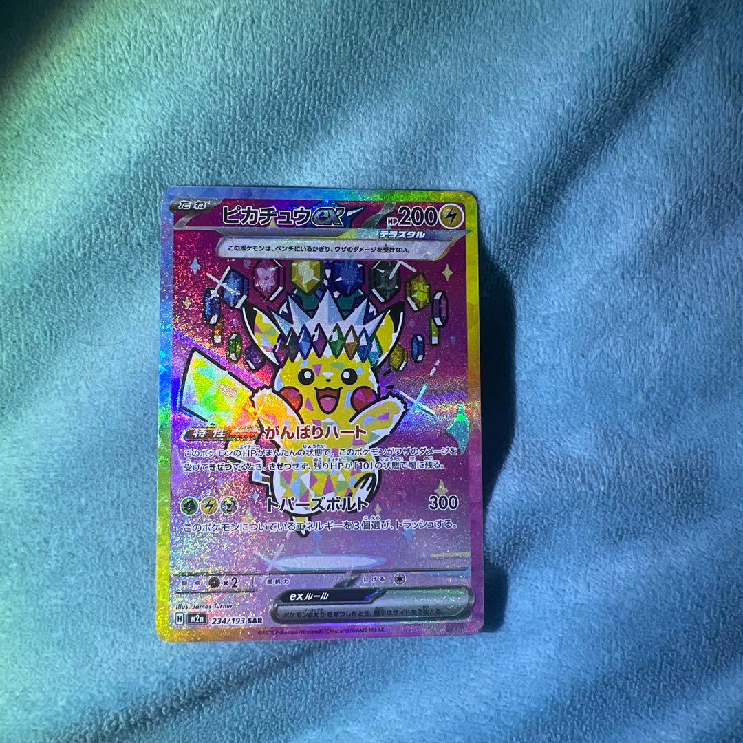 SAR ピカチュウex