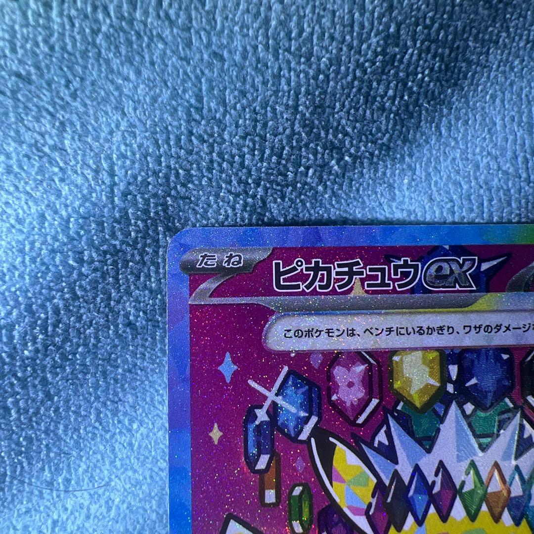 SAR ピカチュウex