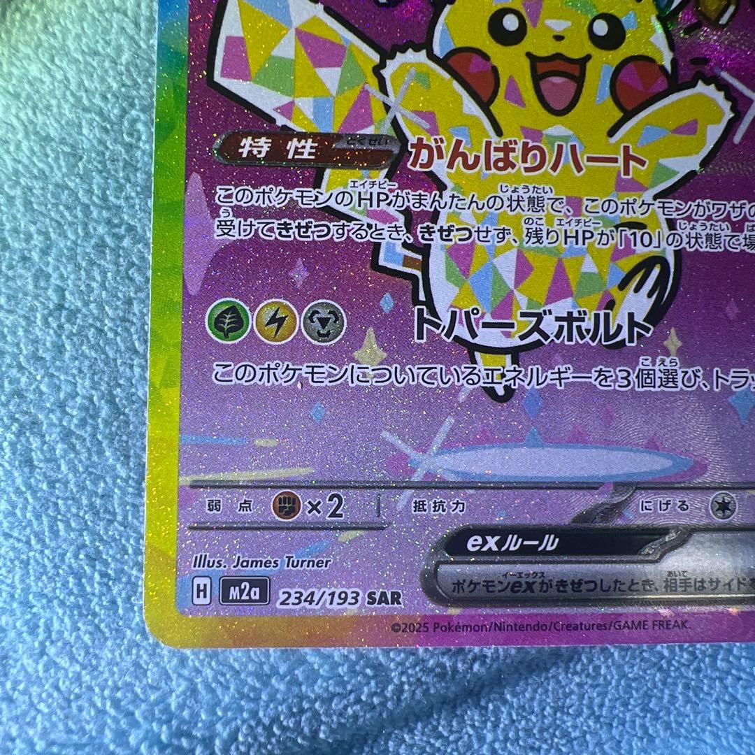 SAR ピカチュウex