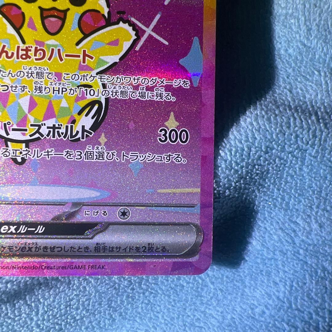 SAR ピカチュウex