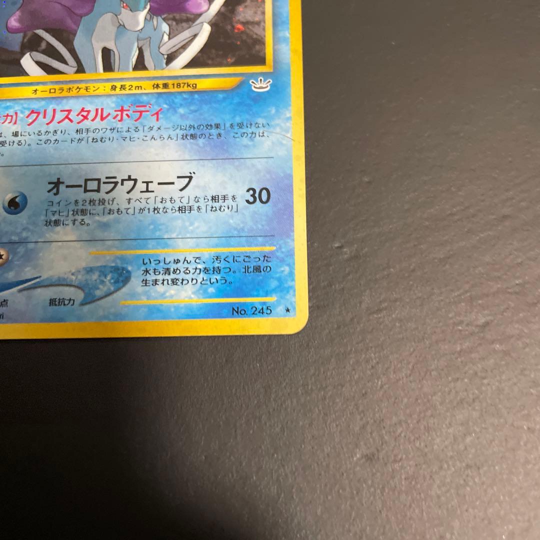 スイクン ★ 拡張パック第3弾 めざめる伝説　十字ホロ