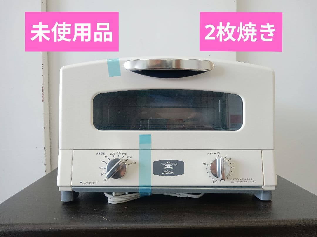 T252 アラジン　グラファイト　トースター