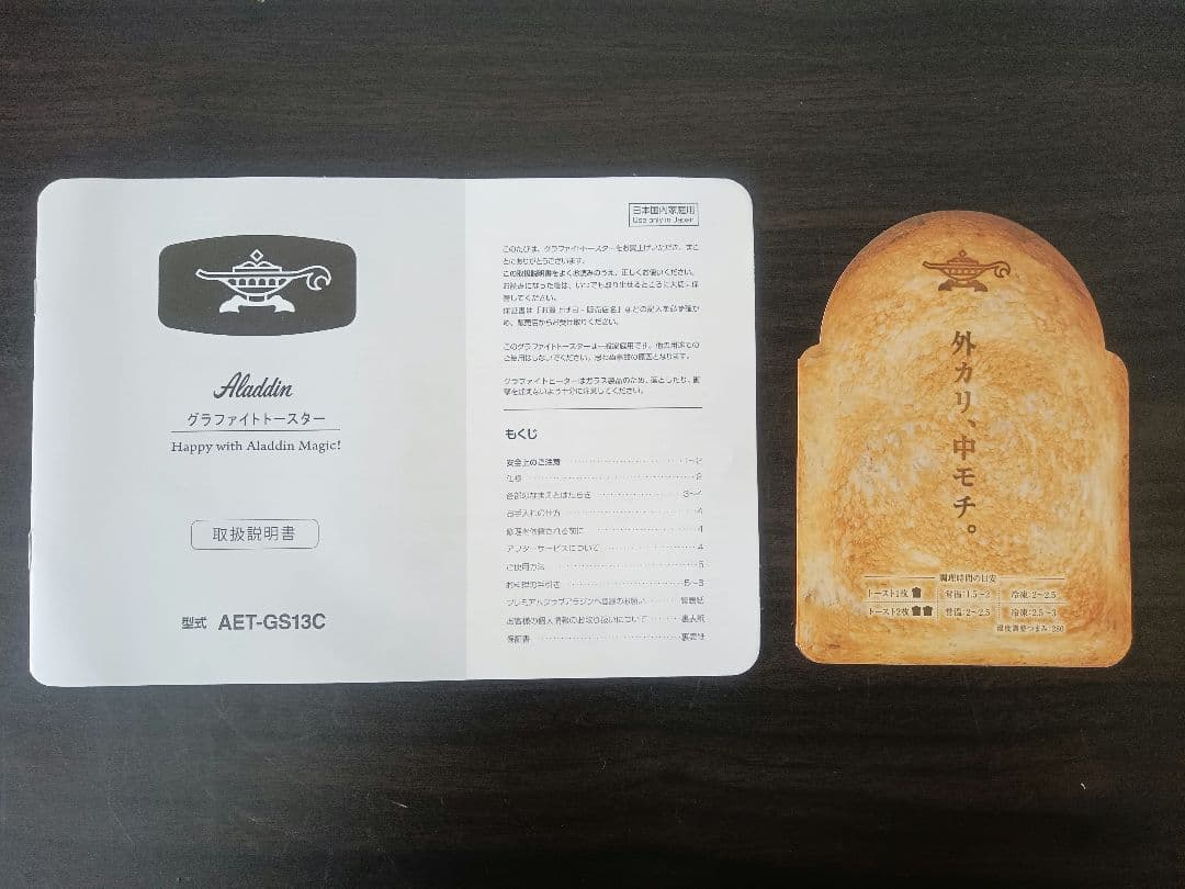 T252 アラジン　グラファイト　トースター