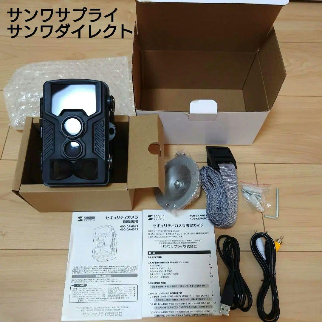 サンワサプライ　防犯カメラ　セキュリティカメラ400-CAM092 乾電池　動画