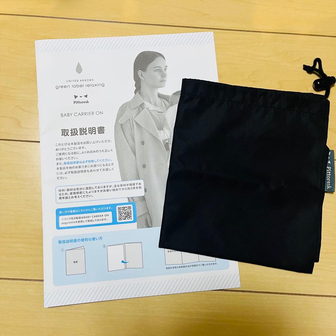 ベビーキャリアオン　ピトレスク　ユナイテッドアローズグリーンレーベル　抱っこ紐