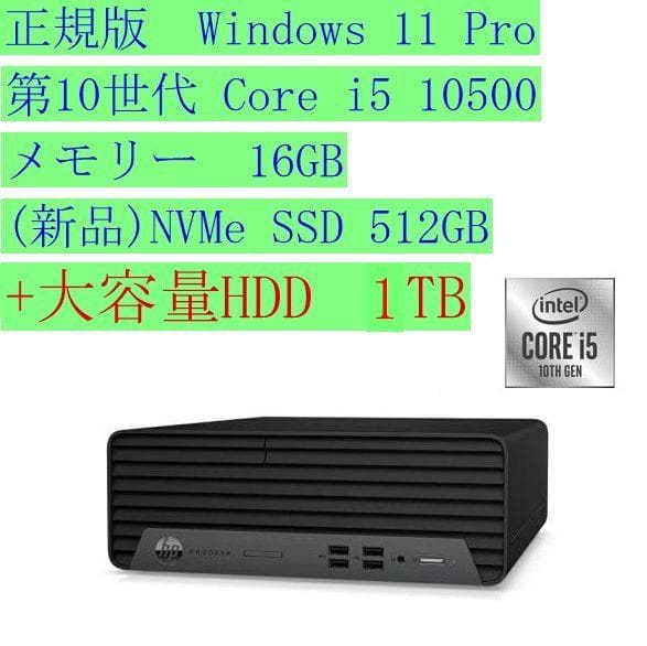 Windowsデスクトップ Prodesk400G7 SFF i5 10500 16GB 512GB+1TB