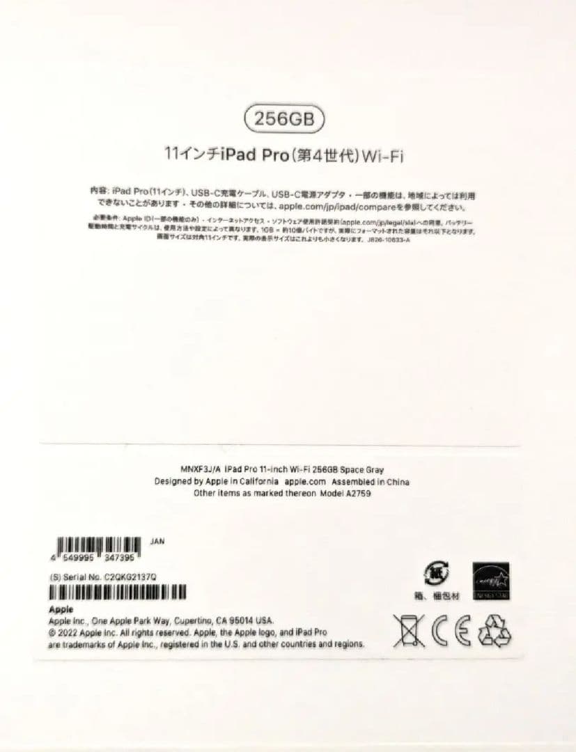 数回使用Apple iPad Pro 11インチ 第4世代 256GB シルバー