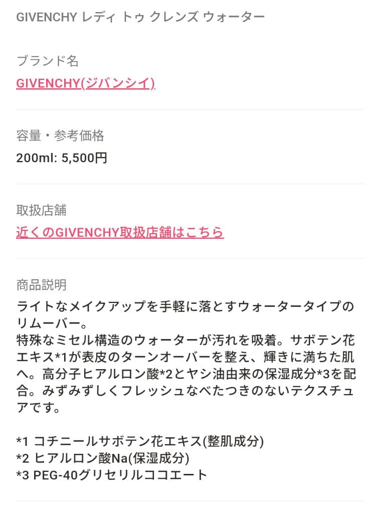 未使用200mL GIVENCHY レディトゥクレンズウォーターとDiorの指輪