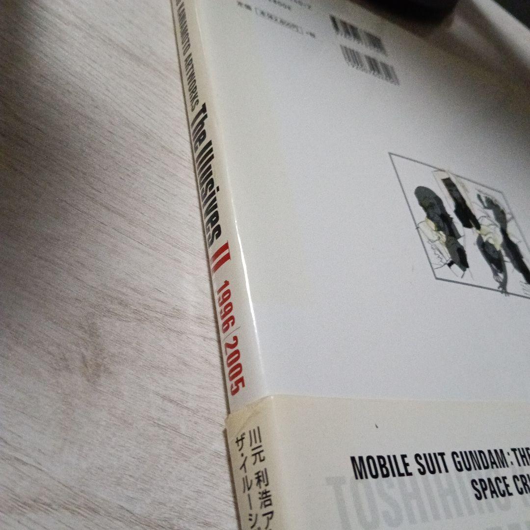 川元利浩　アートワークス　ザ・イルーシヴス　2冊セット