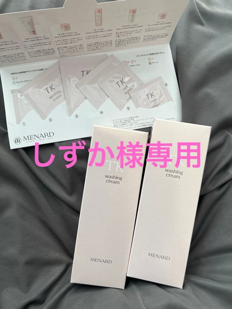 TKウォッシングクリーム×5まとめ売り