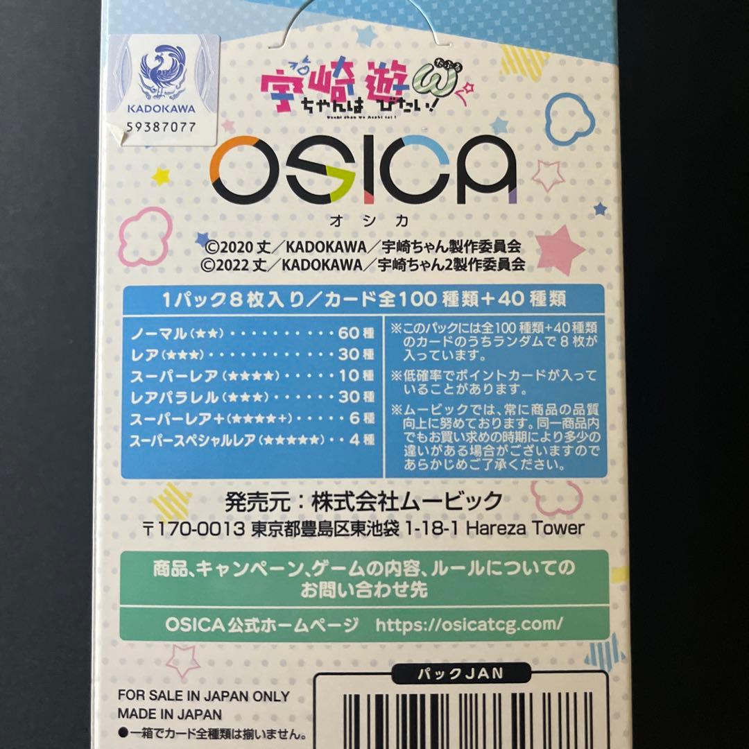 【4枚ずつセット】OSICA オシカ 宇崎ちゃんは遊びたい SR以下4コン