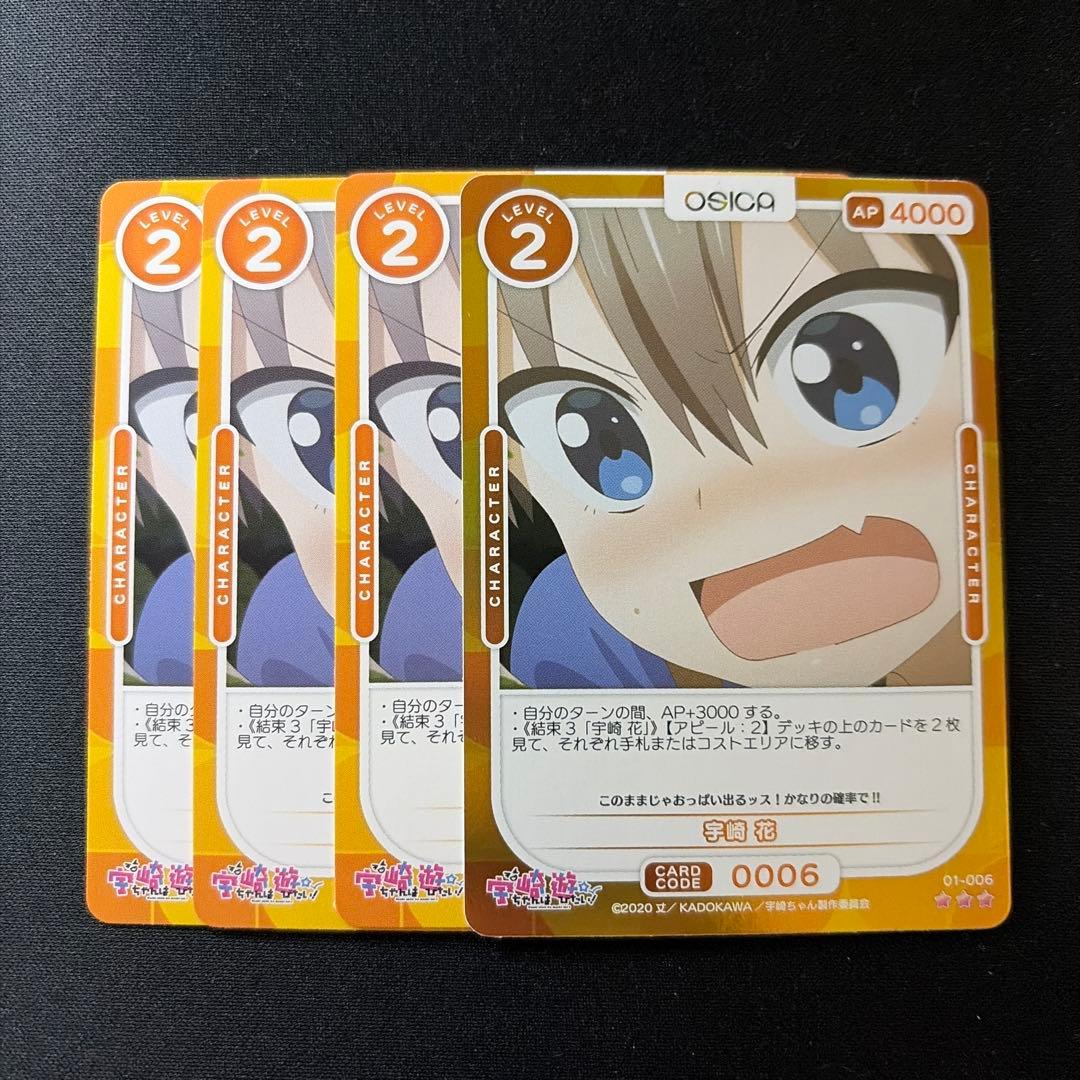 【4枚ずつセット】OSICA オシカ 宇崎ちゃんは遊びたい SR以下4コン