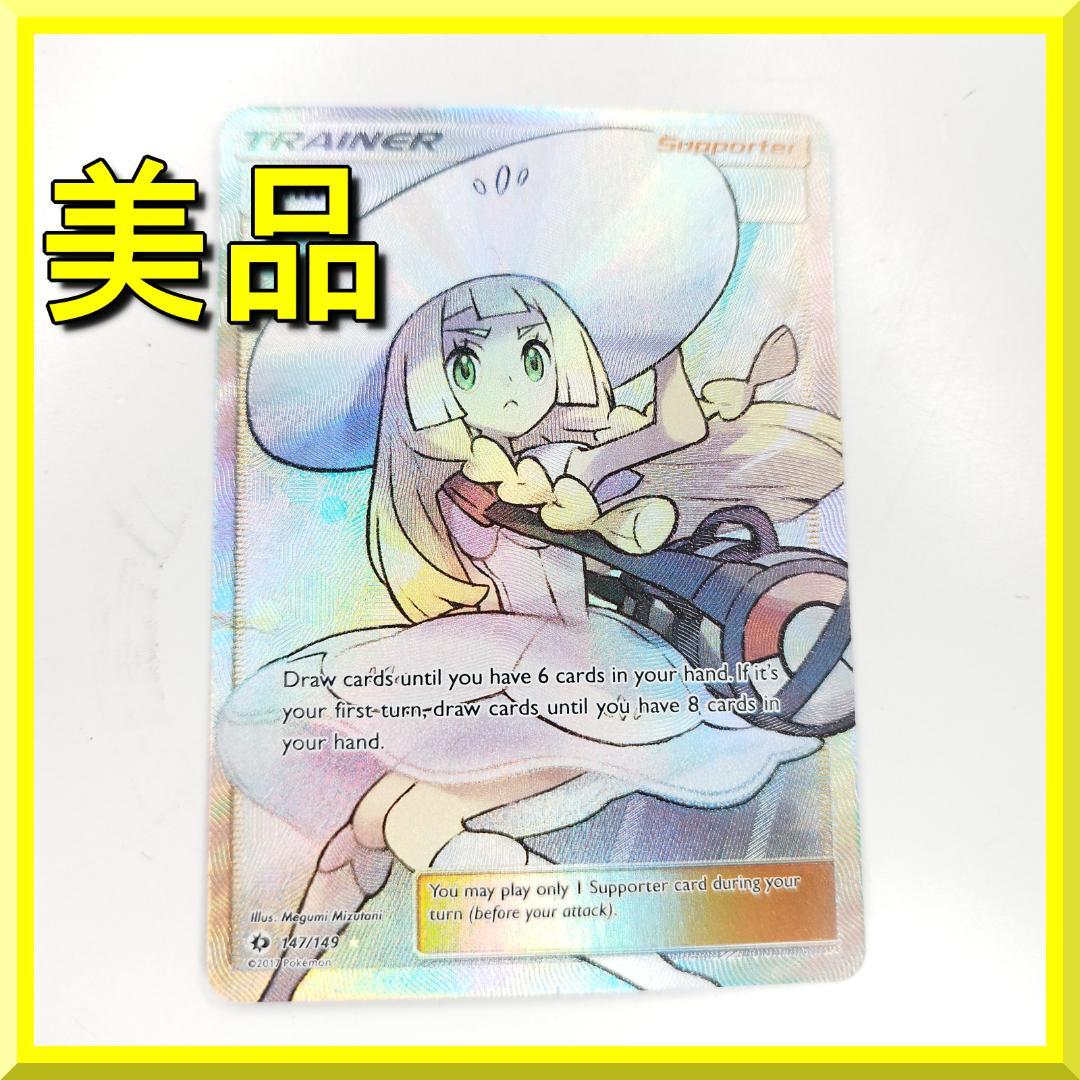ポケモンカード 帽子リーリエ SR 英語版 147/149 海外 英語 I3Z8