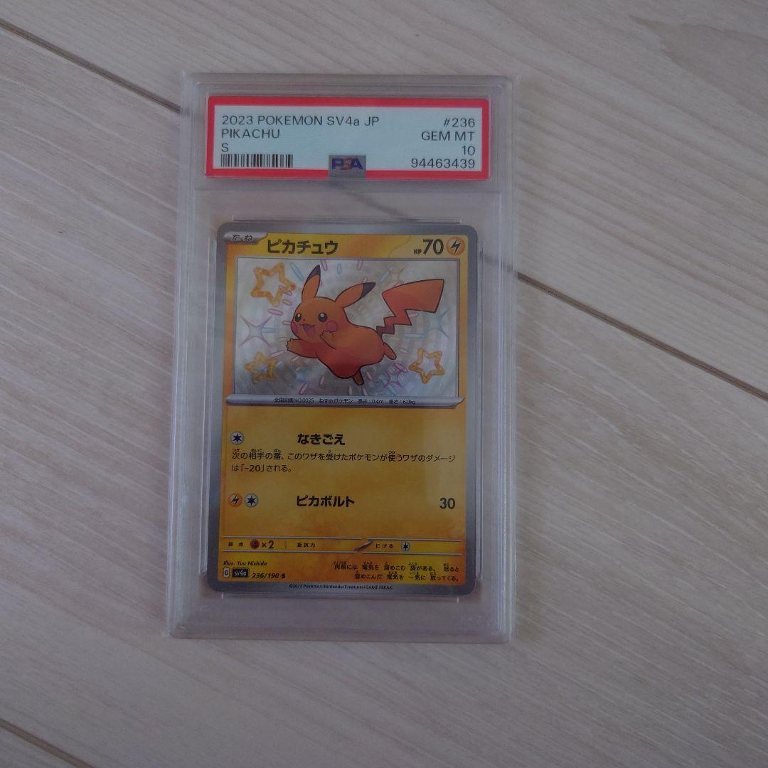 2023 POKEMON SV4a JP ピカチュウ GEM MT 10