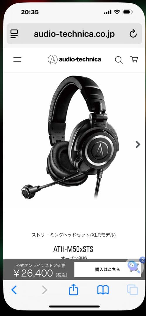 美品　audio-technica ATH-M50xSTSヘッドセット