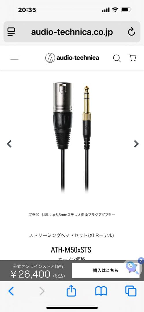 美品　audio-technica ATH-M50xSTSヘッドセット