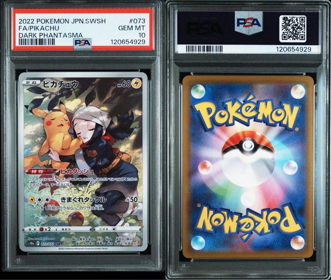 PSA10 ピカチュウ CHR 073/071 S10a ダークファンタズマ