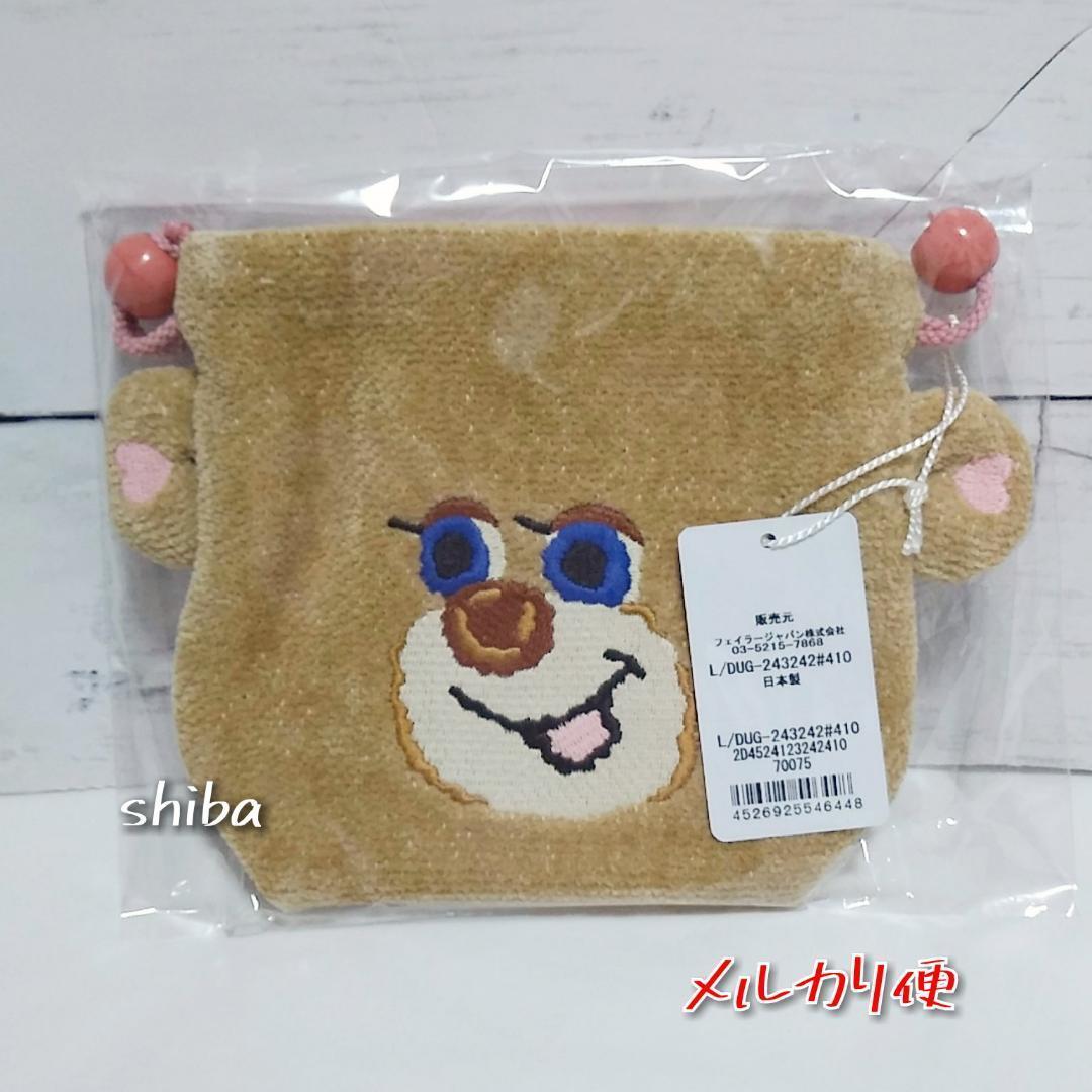 フェイラー　ドアップテディガール　耳付き巾着