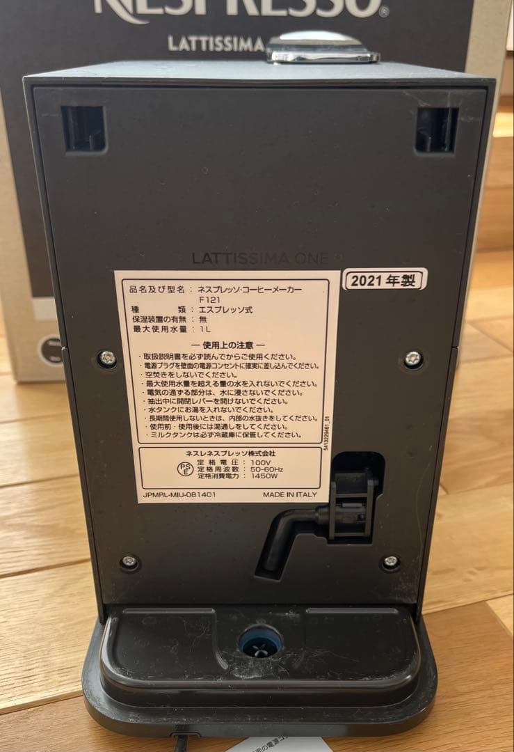 ネスプレッソ Lattissima One Plusコーヒーメーカー