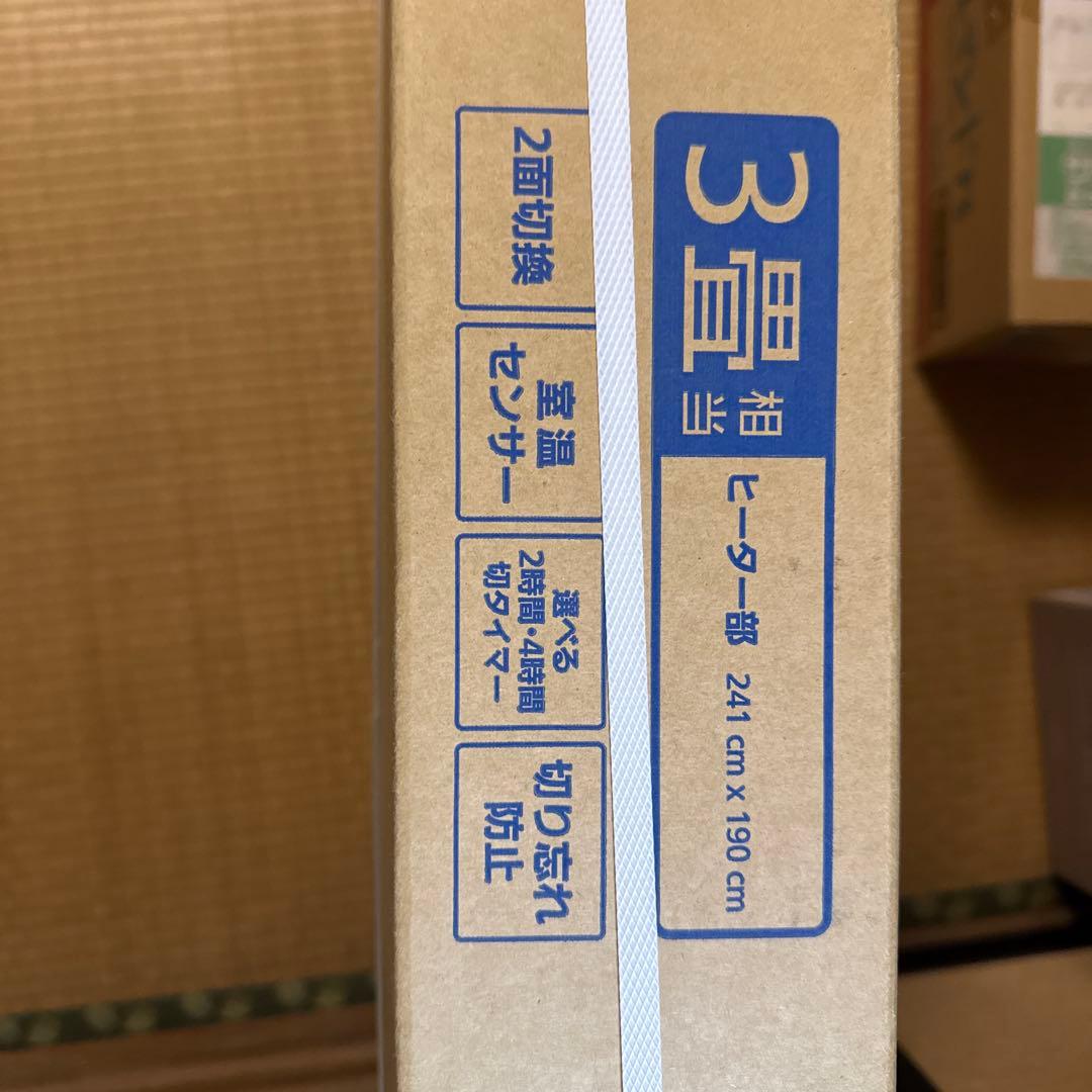 響*め様 Panasonic DC-3NKE ホットカーペット 241cm x