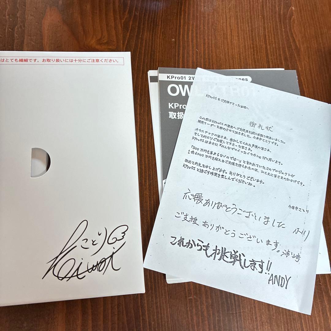 【オウルテック】小岩井ことり　イヤホン　クラウドファンディング