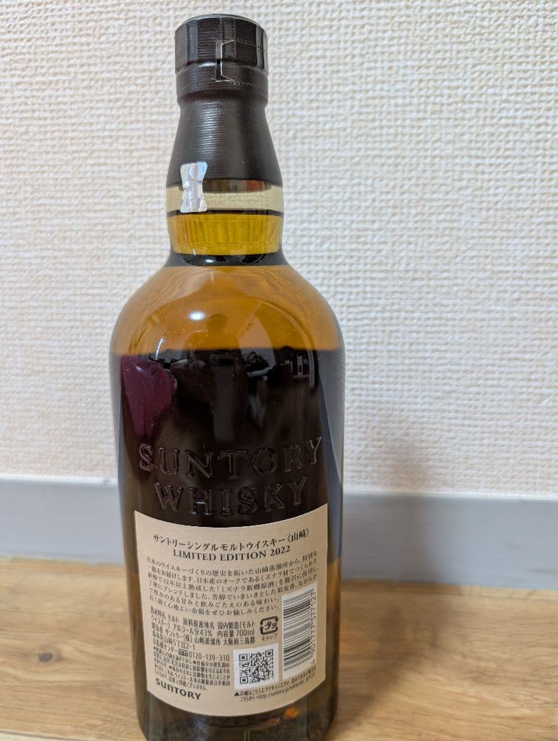 ウイスキー Yamazaki Limited Edition 2022 700ml