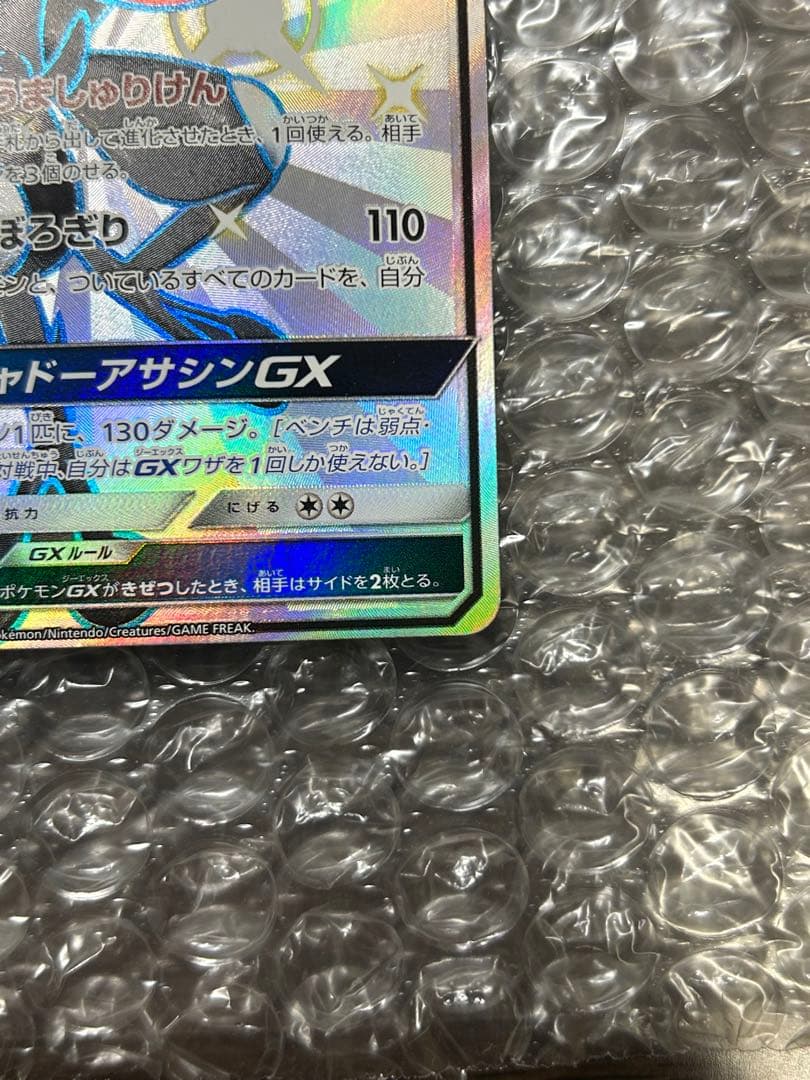 ゲッコウガGX SSR SM8b GXウルトラシャイニー 216/150