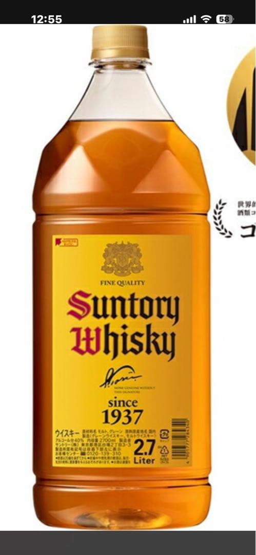 サントリーウイスキー 2.7リットル4本