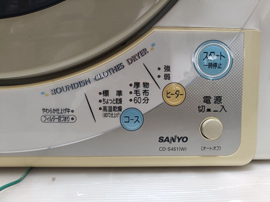 SANYO　電気乾燥機　cd-s451 2007年製