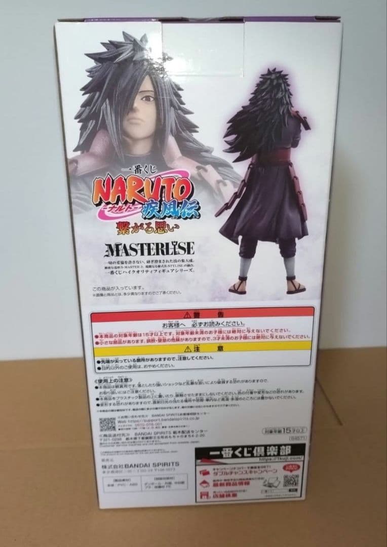 一番くじ NARUTO-ナルト- 疾風伝 繋がる思い ラストワン賞 うちはマダラ