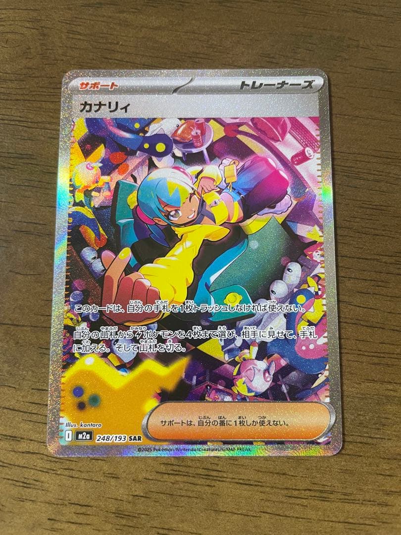 ポケモンカード カナリィ SAR トレーナーズ