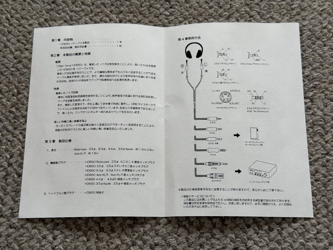 ヘッドホンケーブル ORB Clear force HD650 3.5mm4極