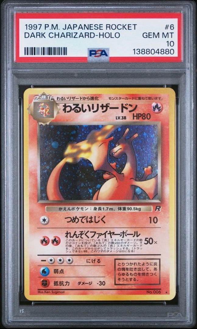 わるいリザードン ★ 第4弾拡張パック ロケット団旧裏