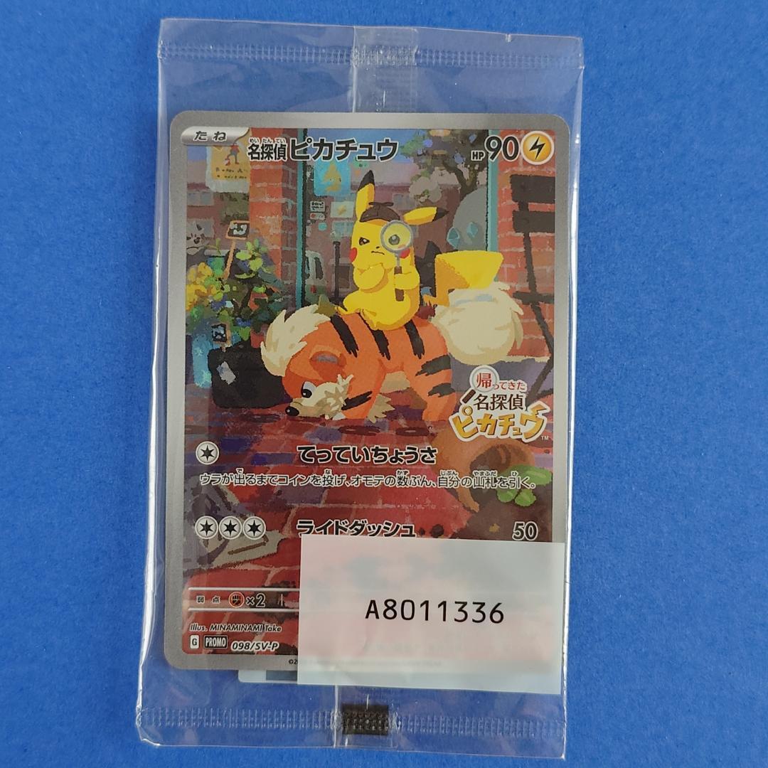 名探偵ピカチュウ プロモカード（未開封）
