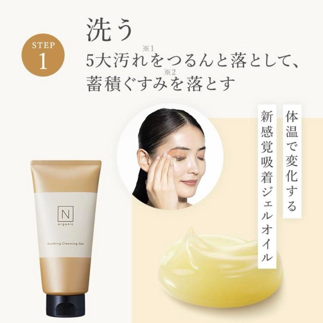 ベストコスメ受賞記念セット　N organic 4点セット　新品未使用未開封