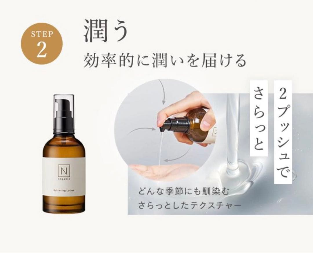 ベストコスメ受賞記念セット　N organic 4点セット　新品未使用未開封