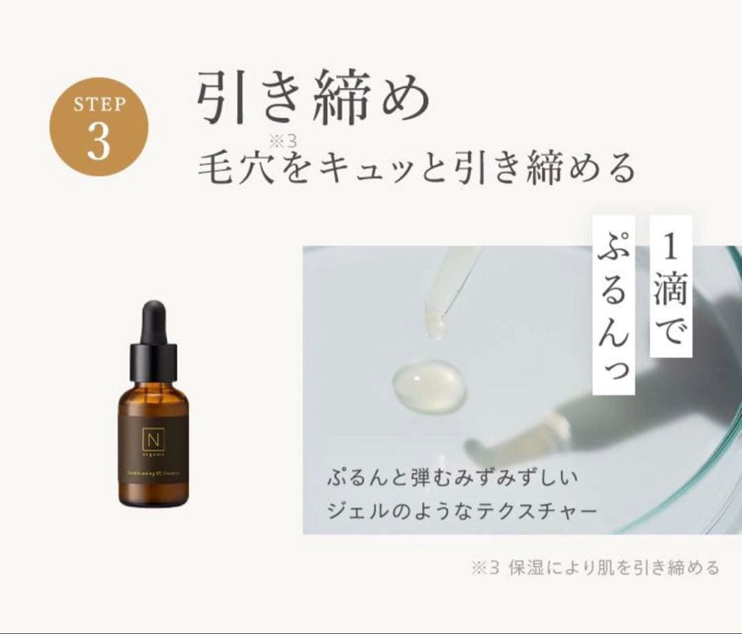 ベストコスメ受賞記念セット　N organic 4点セット　新品未使用未開封