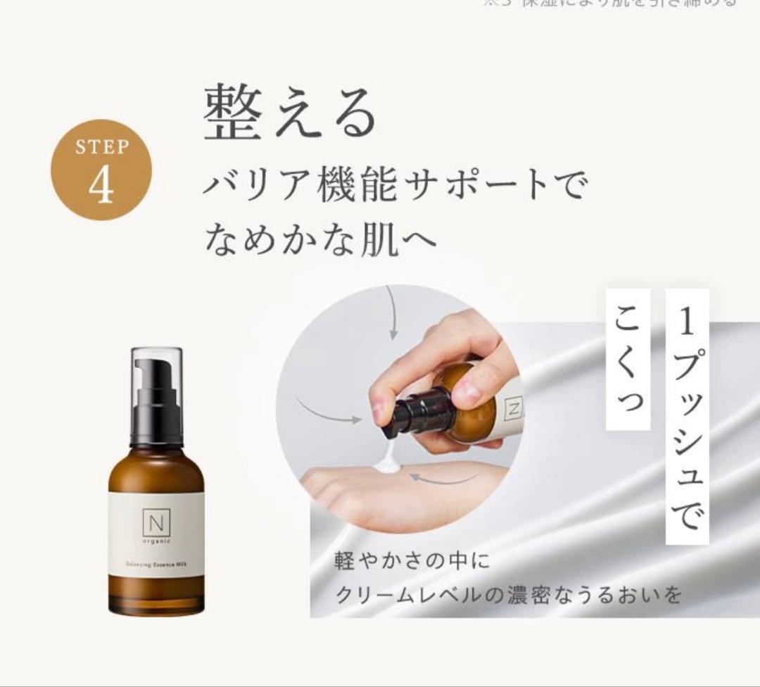 ベストコスメ受賞記念セット　N organic 4点セット　新品未使用未開封