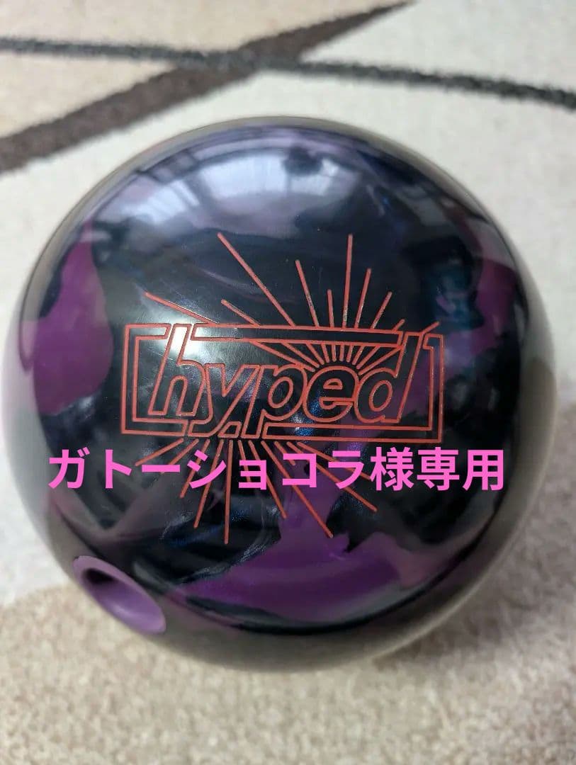 ロトグリップ ハイプド 15ポンド ボウリングボール
