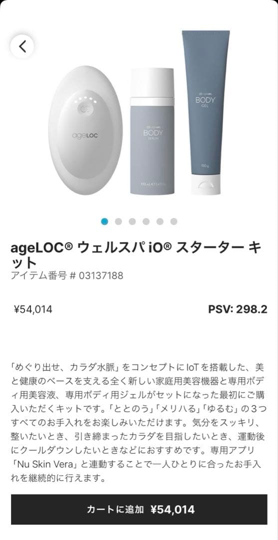 ageLoc WellSpa ボディスキンケアセット