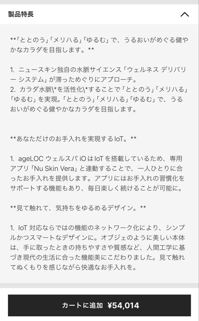 ageLoc WellSpa ボディスキンケアセット