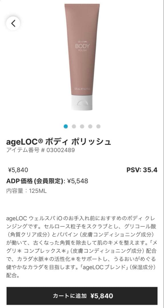 ageLoc WellSpa ボディスキンケアセット
