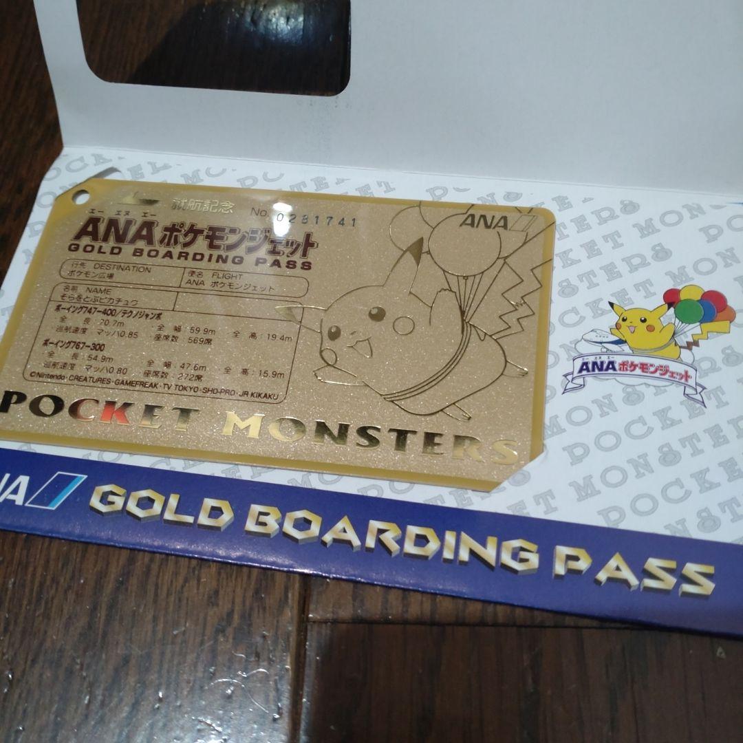 ANA オリジナルゴールドボーディングパス