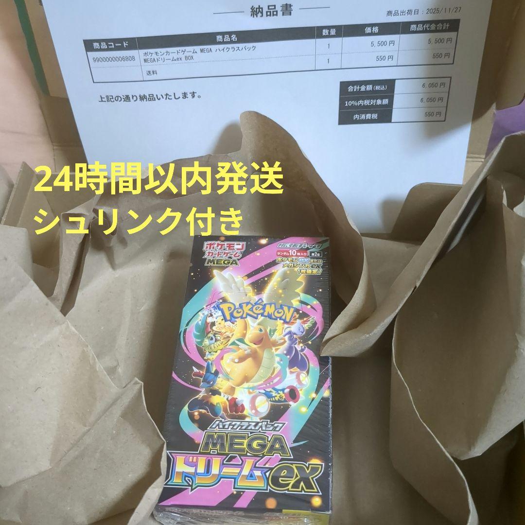 MEGA ハイクラスパック MEGAドリームex BOX ポケセン産