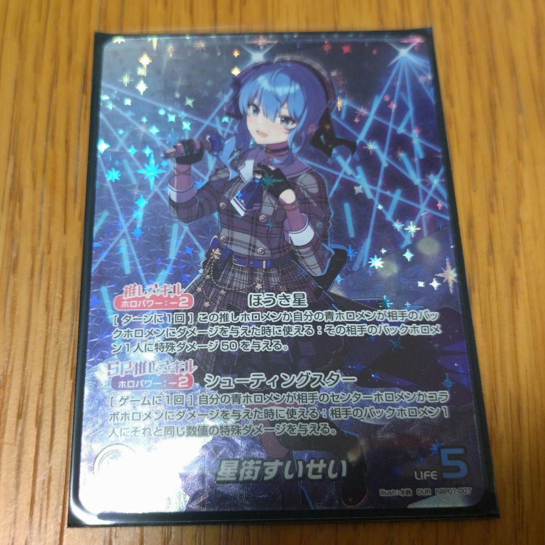 ホロカ 星街すいせい OUR